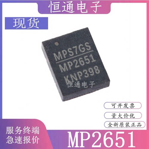 全新原装 MP2651 MP2651GVT-0000-Z 贴片封装TQFN30 电源芯片IC