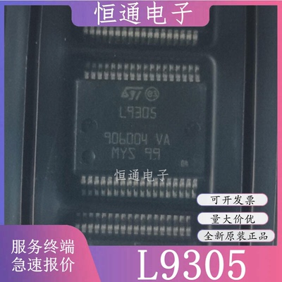 L9305EP-TR 网版印刷L9305 封装HSSOP-36 汽车集成芯片 全新 质量