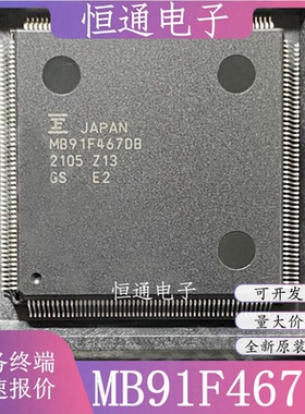 MB91F467DB MB91F467DA MB91F467DBPVSR-GSE2 全新原装 质量保证