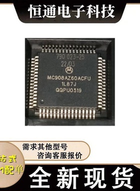 原装正品MC908AZ60ACFUE S908AZ60ACFU 封装QFP-64 8位微控制器IC