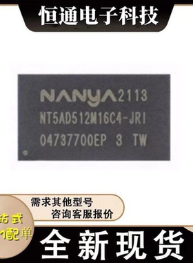 NT5AD512M16C4-JRI 全新原装NT5AD512M16C4-JR 记忆体IC FBGA-96