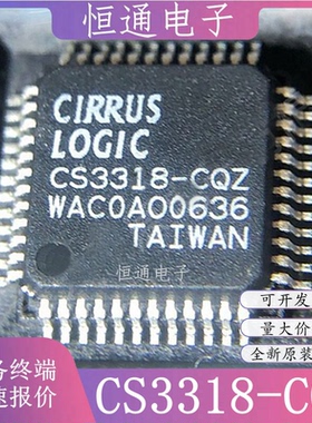 全新原装 CS3318-CQZ LQFP-48 音频放大器 音量控制芯片 质量保证