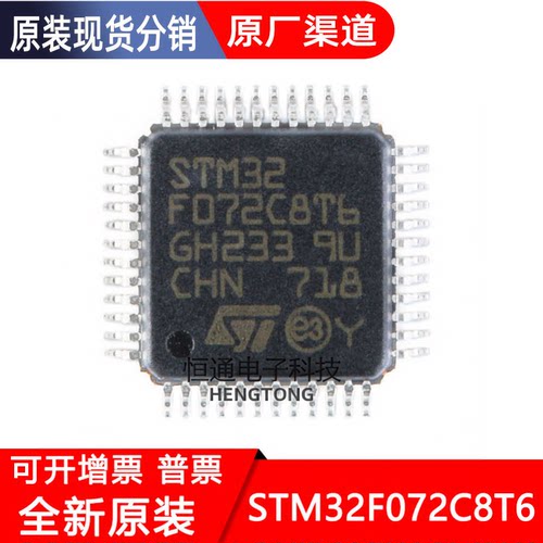 STM32F072CBT6 072C8T6 072RBT6 072R8T6 072VBT6 全新原装正品