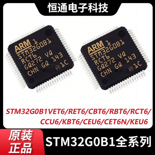 STM32G0B1VET6 RET6 CBT6 RBT6 RCT6 CCU6 KBT6 CEU6 CET6N KEU6