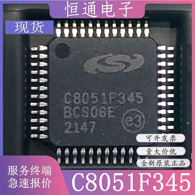 现货C8051F345-GQR C8051F345 封装TQFP-48 微控制器芯片全新原装