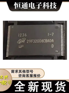 全新原装 MT29F32G08CBADAWP:D 29F32G08CBADA 贴片TSOP48 记忆体