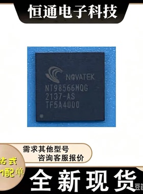NT98566MQG/A NT98562MQG/A NT98336BG/A 监控芯片电子元件集成