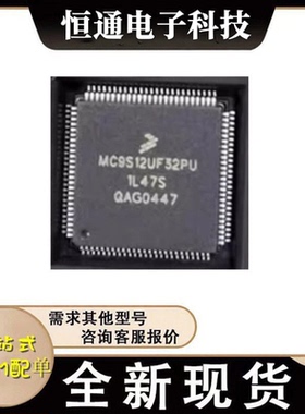MC9S12UF32PUE MC9S12UF32PU QFP100脚 全新原装 现货
