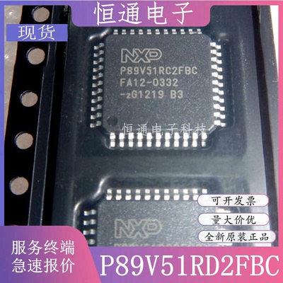 P89V51RD2FBC P89V51RC2FBC,557 TQFP-44 微控制器芯片IC全新原装
