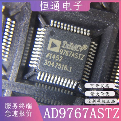 原装正品 AD9767ASTZ AD9767 9767ASTZ LQFP-48 数模转换器芯片