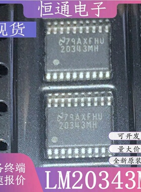 全新原装 LM20343MHX/NOPB 20343MH HTSSOP-20 开关电源芯片 贴片