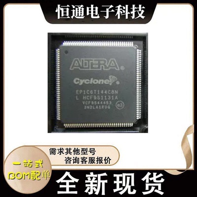 EP1C6T144I7N EP1C6T144C8N EP1C6T144I8 EP1C6T144I7封装QFP144