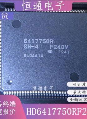 全新原装HD6417750RF240V HD6417750RF167 HD6417750R封装QFP208