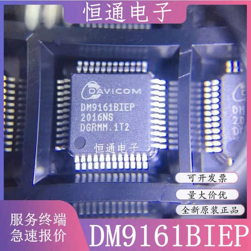 现货全新原装 DM9161BIEP 封装QFP48 乙太网芯片 DM9161 质量保证