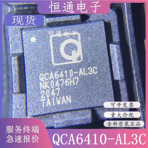 QCA6410 QCA6410-AL3C 电力线载波芯片IC 通信200M高速 全新原装