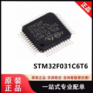 原装 STM32F031C6T6 LQFP-48 单片机 32位微控制器 MCU 芯片IC