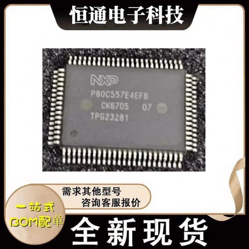 P80C557 P80C557E4EFB 封装QFP-80 微控制器IC芯片 全新原装 现货