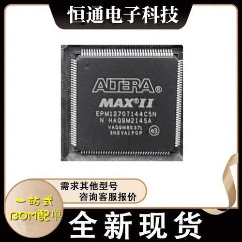 现货EPM1270T144C5N C4N C3N EPM1270T144I3N I5N可程式设计逻辑