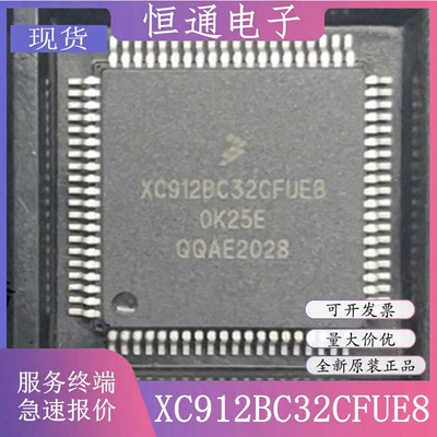 XC912BC32CFUE8 0K25E 封装QFP-80 微控制器芯片IC 全新原装正品