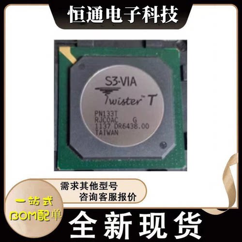 全新原装正品 PN133T FJCOAC RJCOAC S3-VIA 工控笔记本北桥芯片