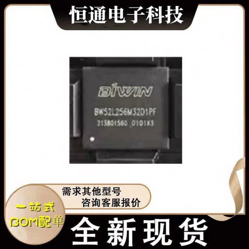 BW52L256M32D1PF BIWIN/百莹 BW52L256M32D1PF 8Gb LPDDR3 SDRAM