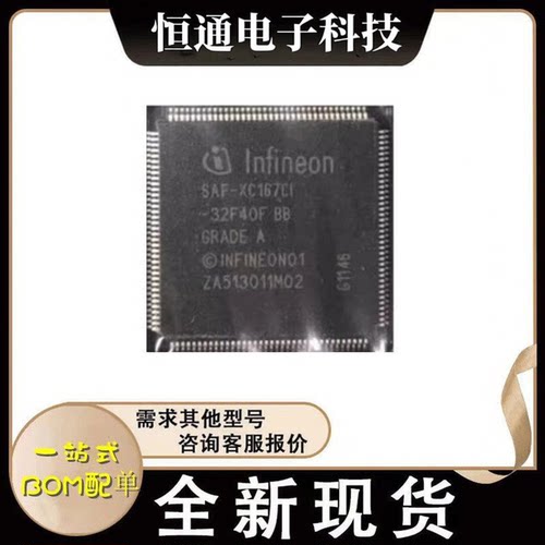 SAK-XC167CI-32F40FBB TQFP-144 16位微控制器-MCU芯片 质量保证