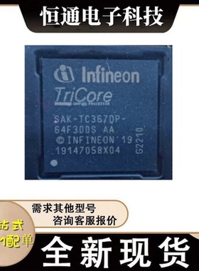 全新现货 SAK-TC367DP-64F300S AA LBGA292 汽车嵌入式微控制器