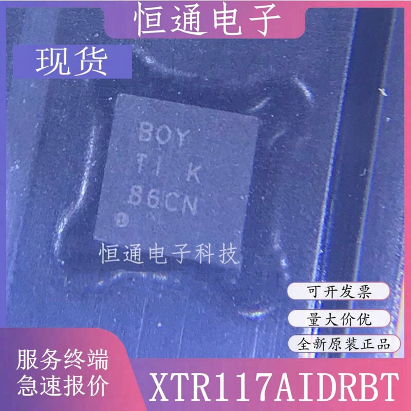 现货 全新原装 XTR117AIDRBR 网版印刷BOY QFN8 特殊功能放大器芯