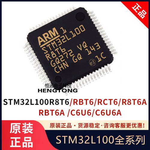 全新原装 STM32L100R8T6 32L100R8T6 32L100RCT6 微控制器单晶片