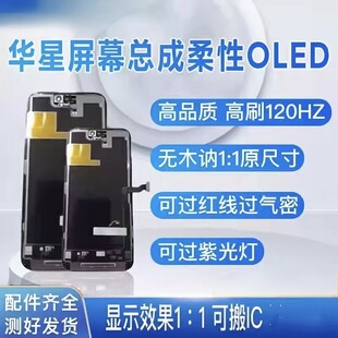 华星屏幕总成适用于苹果13PROMAX 14PROMAX 15 16 12液晶显示高刷