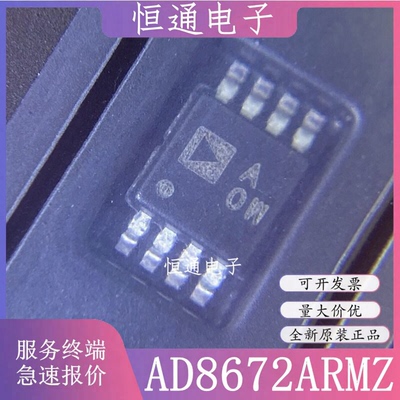 全新原装AD8672ARMZ AD8672ARM 网版印刷A0W AOW精密运算放大器芯