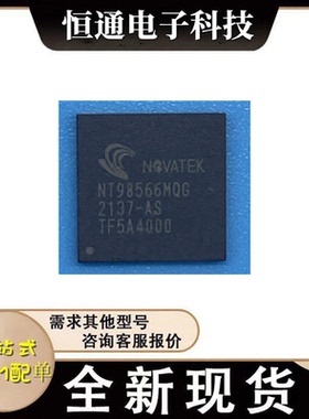 NT98566MQG/A NT98562MQG/A NT98336BG/A 监控芯片电子元件集成