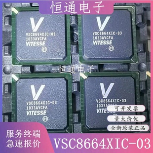 VSC8664XIC-03 VSC8664XIC VITESSE BGA 全新原装现货 接口芯片IC