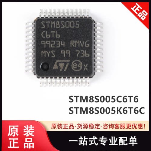 原装 STM8S005C6T6 STM8S005K6T6C 封装 LQFP-48 全新进口原装
