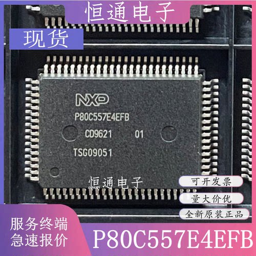 P80C557 P80C557E4EFB QFP80封装 微控制器IC芯片 进口现货热卖