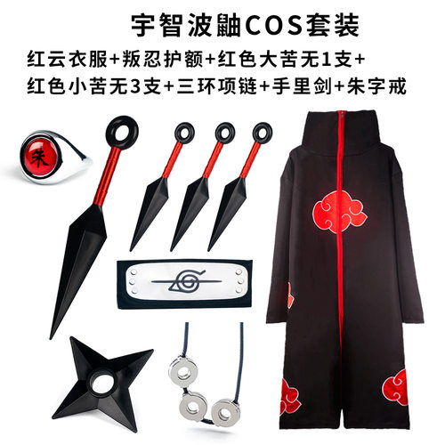 动漫周边火影忍者晓组织cospaly红云衣服动漫COS服饰套装道具饰品