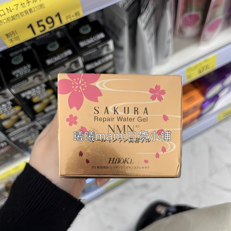 日本修复抗老紧致樱花出水霜