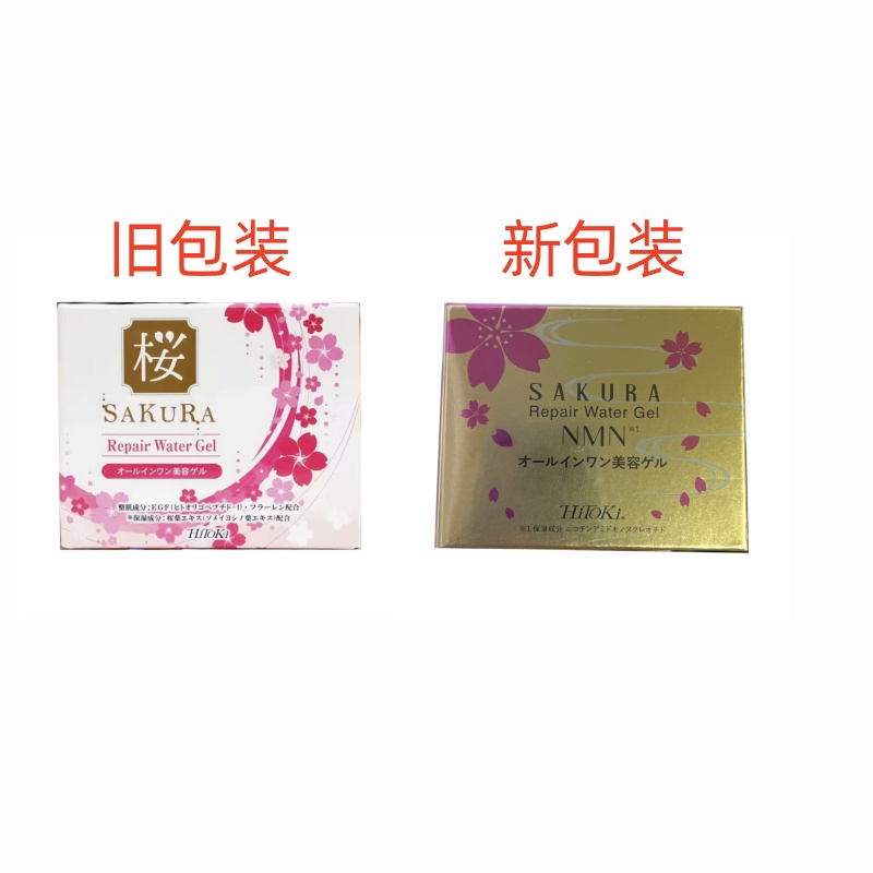 日本修复抗老紧致樱花出水霜