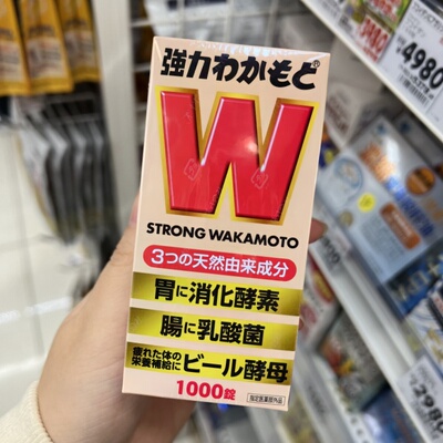 日本代购wakamoto若素若元肠胃锭益生菌健胃消化胀气宿便W胃1000