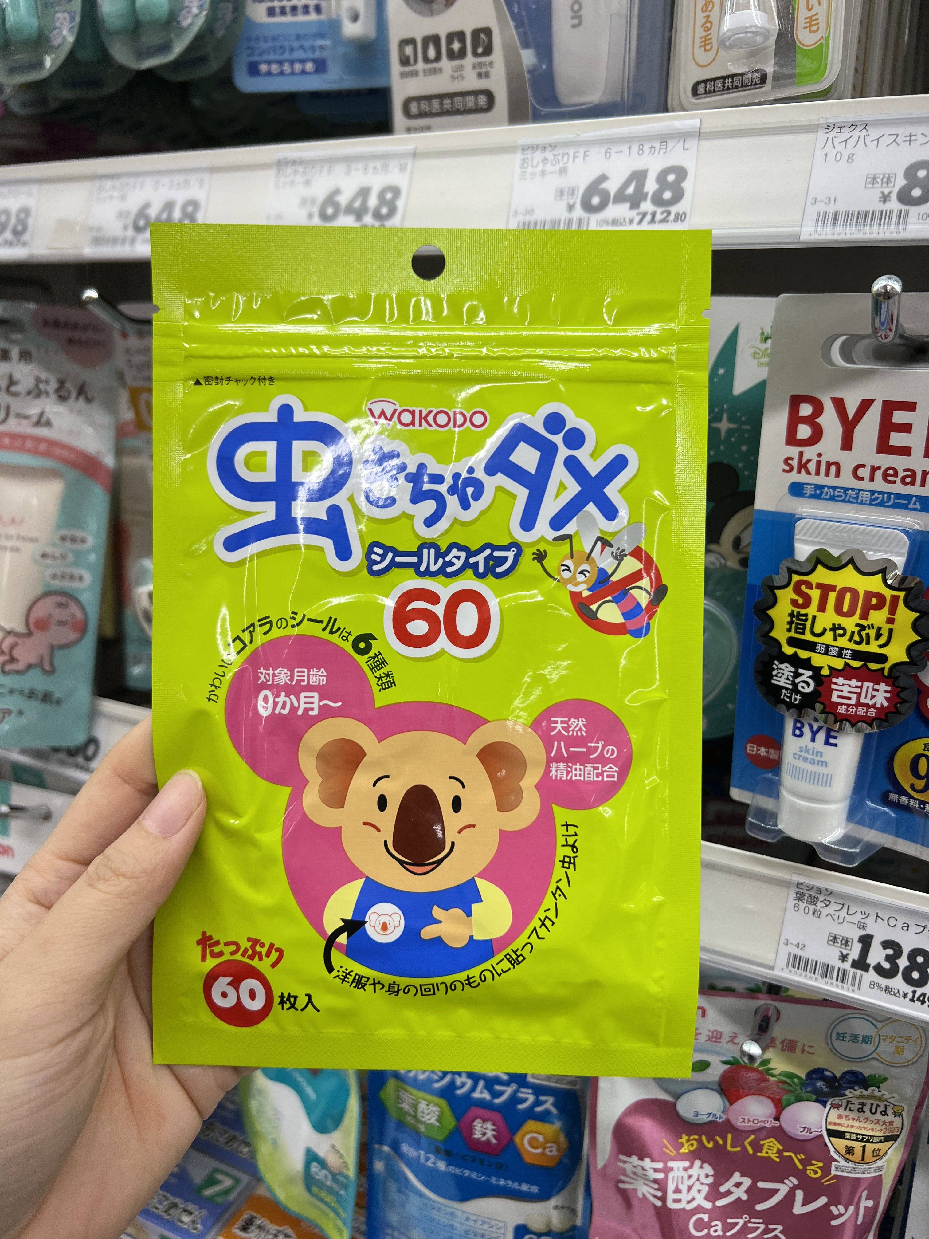日本和光堂驱蚊贴婴幼儿童桉树植物精油宝宝防蚊贴孕妇可用60枚