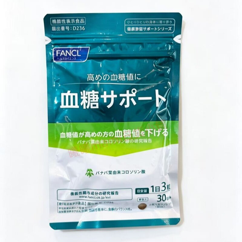 日本代购FANCL芳珂血糖支援片剂食营养补充食品90粒