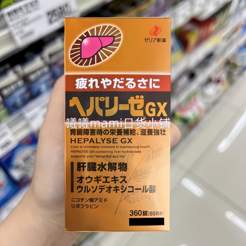 现货日本HEPALYSE GX肝脏水解物解酒护胃醒酒去疲劳360粒有助睡眠