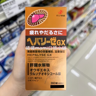 现货日本HEPALYSE GX肝脏水解物解酒护胃醒酒去疲劳360粒有助睡眠