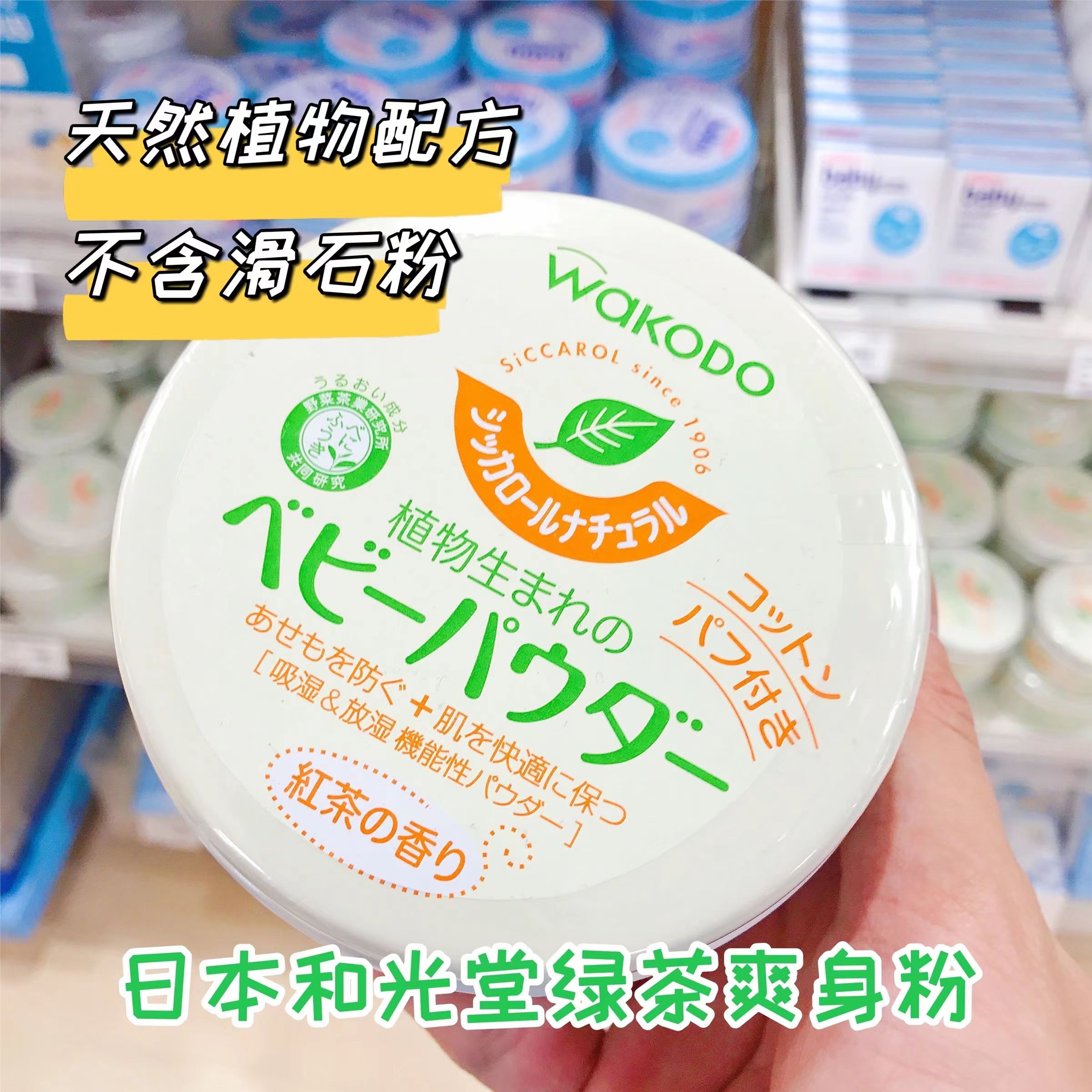 日本代购wakodo和光堂痱子粉婴幼儿童宝宝专用爽身粉止痒去痱