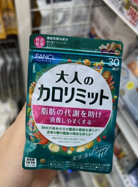 日本代购FANCL黑姜热控片纤体热控加强版30日90粒