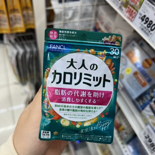 日本代购FANCL黑姜热控片纤体热控加强版30日90粒