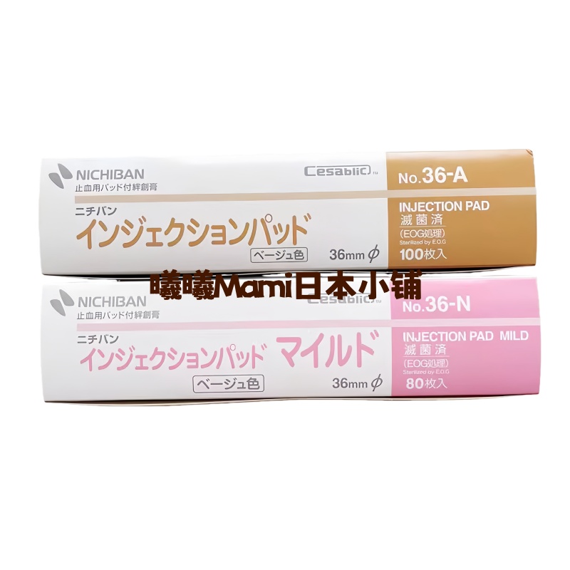 日本快速止血贴圆形压脉贴创口绑带专用透析贴小号贴迷你疫苗贴棉