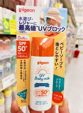 现货日本本土pigeon贝亲婴幼儿童防晒霜 宝宝防晒乳液SPF50 50g
