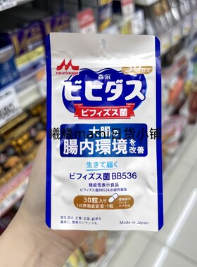 日本森永益生菌大人调理肠胃健康BB536改善肠道保健品进口50亿