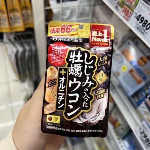 日本ITOH井藤汉方蚬贝牡蛎姜黄精华素 解酒丸醒酒宿醉救星264粒